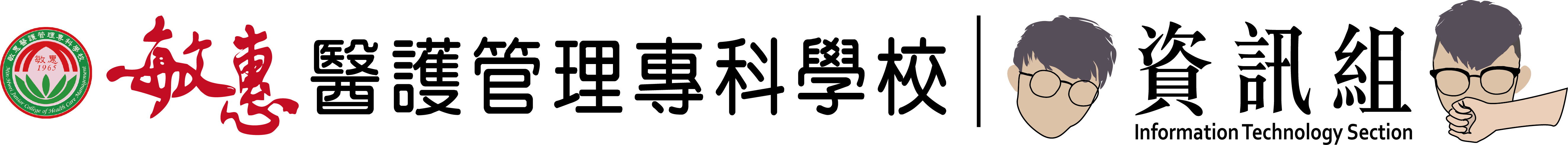 資訊組-Logo