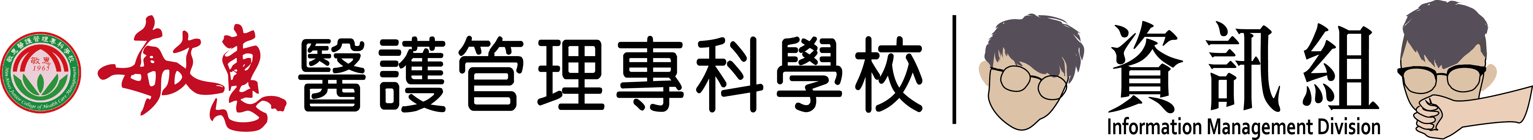 資訊組-Logo